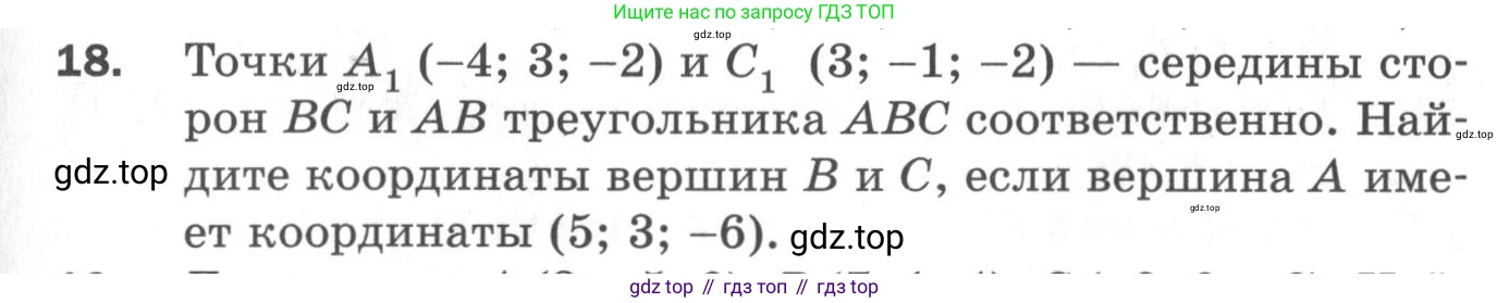 ГДЗ Геометрия, 11 класс Дидактические материалы, авторы: Мерзляк Аркадий Григорьевич, Полонский Виталий Борисович, Рабинович Ефим Михайлович, Якир Михаил Семёнович, издательство Просвещение, Москва, 2021, страница 41, номер 18, Условие 2020