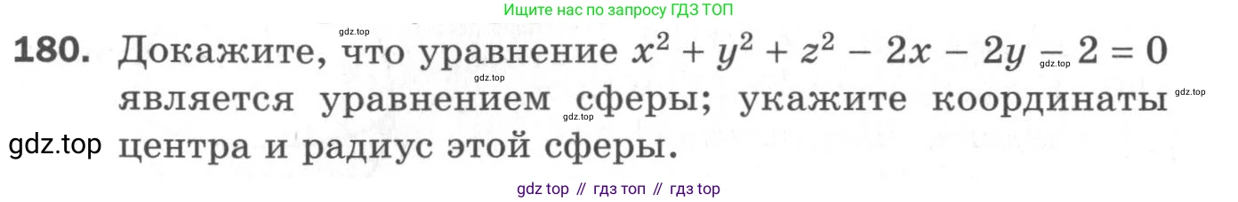 ГДЗ Геометрия, 11 класс Дидактические материалы, авторы: Мерзляк Аркадий Григорьевич, Полонский Виталий Борисович, Рабинович Ефим Михайлович, Якир Михаил Семёнович, издательство Просвещение, Москва, 2021, страница 59, номер 180, Условие 2020