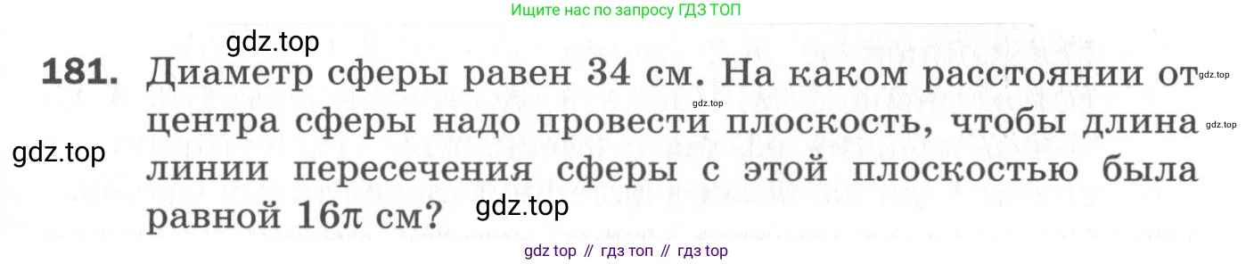 ГДЗ Геометрия, 11 класс Дидактические материалы, авторы: Мерзляк Аркадий Григорьевич, Полонский Виталий Борисович, Рабинович Ефим Михайлович, Якир Михаил Семёнович, издательство Просвещение, Москва, 2021, страница 59, номер 181, Условие 2020