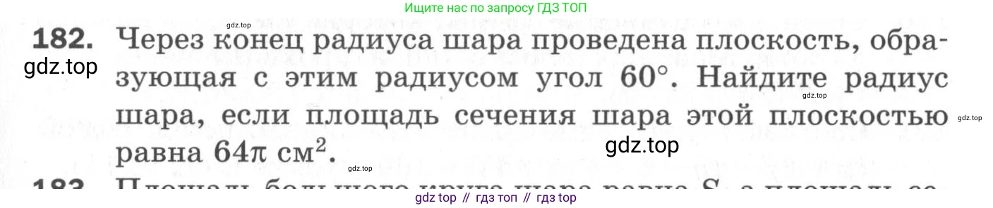 ГДЗ Геометрия, 11 класс Дидактические материалы, авторы: Мерзляк Аркадий Григорьевич, Полонский Виталий Борисович, Рабинович Ефим Михайлович, Якир Михаил Семёнович, издательство Просвещение, Москва, 2021, страница 59, номер 182, Условие 2020