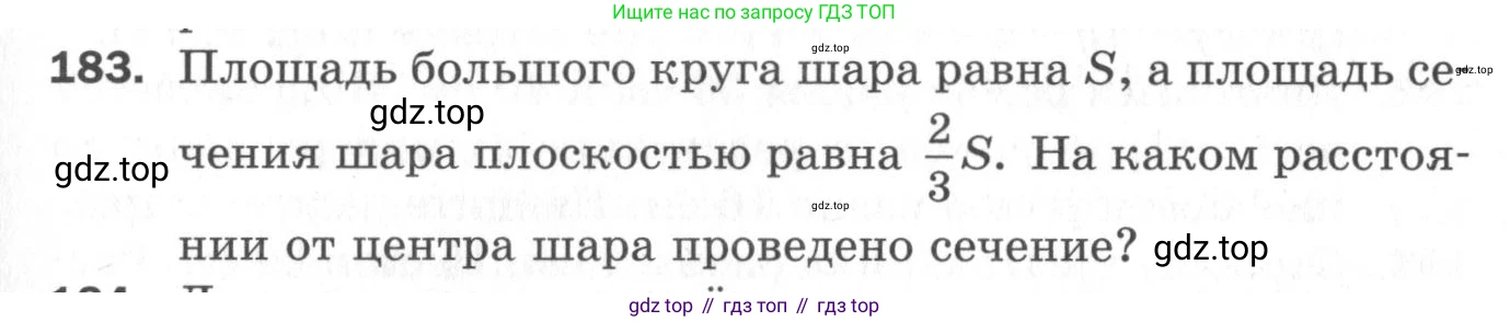 ГДЗ Геометрия, 11 класс Дидактические материалы, авторы: Мерзляк Аркадий Григорьевич, Полонский Виталий Борисович, Рабинович Ефим Михайлович, Якир Михаил Семёнович, издательство Просвещение, Москва, 2021, страница 59, номер 183, Условие 2020