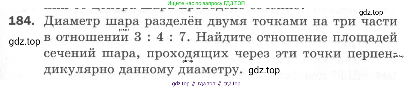 ГДЗ Геометрия, 11 класс Дидактические материалы, авторы: Мерзляк Аркадий Григорьевич, Полонский Виталий Борисович, Рабинович Ефим Михайлович, Якир Михаил Семёнович, издательство Просвещение, Москва, 2021, страница 59, номер 184, Условие 2020
