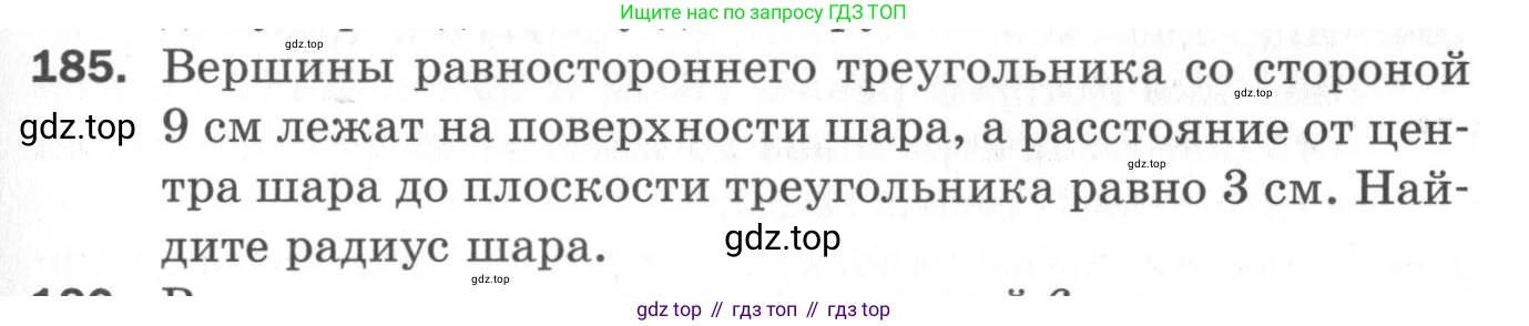 ГДЗ Геометрия, 11 класс Дидактические материалы, авторы: Мерзляк Аркадий Григорьевич, Полонский Виталий Борисович, Рабинович Ефим Михайлович, Якир Михаил Семёнович, издательство Просвещение, Москва, 2021, страница 59, номер 185, Условие 2020