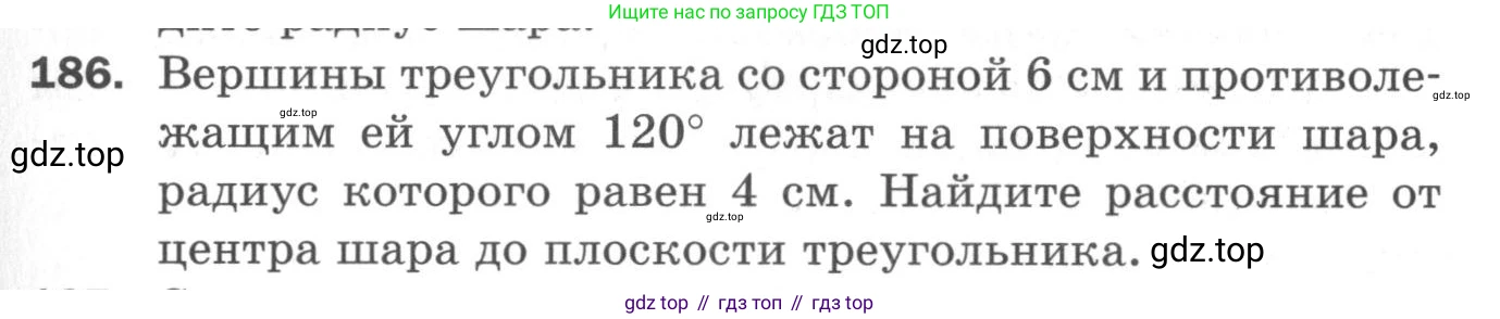ГДЗ Геометрия, 11 класс Дидактические материалы, авторы: Мерзляк Аркадий Григорьевич, Полонский Виталий Борисович, Рабинович Ефим Михайлович, Якир Михаил Семёнович, издательство Просвещение, Москва, 2021, страница 59, номер 186, Условие 2020