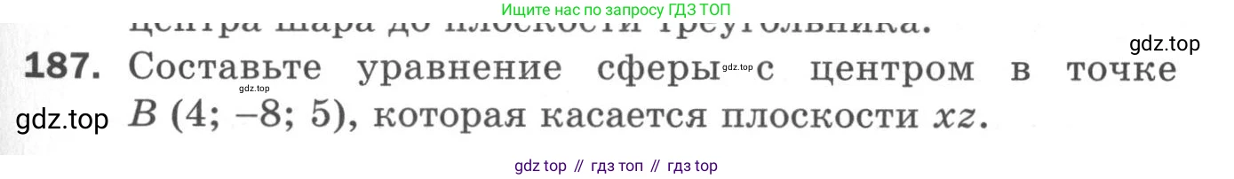 ГДЗ Геометрия, 11 класс Дидактические материалы, авторы: Мерзляк Аркадий Григорьевич, Полонский Виталий Борисович, Рабинович Ефим Михайлович, Якир Михаил Семёнович, издательство Просвещение, Москва, 2021, страница 59, номер 187, Условие 2020