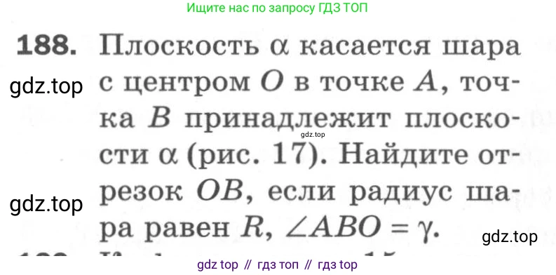 ГДЗ Геометрия, 11 класс Дидактические материалы, авторы: Мерзляк Аркадий Григорьевич, Полонский Виталий Борисович, Рабинович Ефим Михайлович, Якир Михаил Семёнович, издательство Просвещение, Москва, 2021, страница 60, номер 188, Условие 2020
