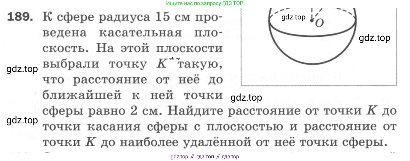 ГДЗ Геометрия, 11 класс Дидактические материалы, авторы: Мерзляк Аркадий Григорьевич, Полонский Виталий Борисович, Рабинович Ефим Михайлович, Якир Михаил Семёнович, издательство Просвещение, Москва, 2021, страница 60, номер 189, Условие 2020