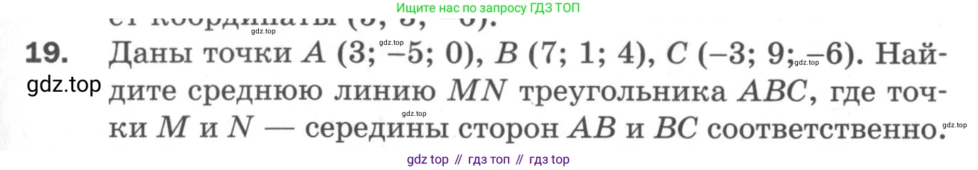ГДЗ Геометрия, 11 класс Дидактические материалы, авторы: Мерзляк Аркадий Григорьевич, Полонский Виталий Борисович, Рабинович Ефим Михайлович, Якир Михаил Семёнович, издательство Просвещение, Москва, 2021, страница 41, номер 19, Условие 2020