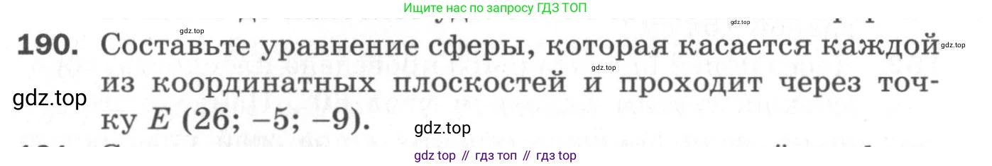 ГДЗ Геометрия, 11 класс Дидактические материалы, авторы: Мерзляк Аркадий Григорьевич, Полонский Виталий Борисович, Рабинович Ефим Михайлович, Якир Михаил Семёнович, издательство Просвещение, Москва, 2021, страница 60, номер 190, Условие 2020