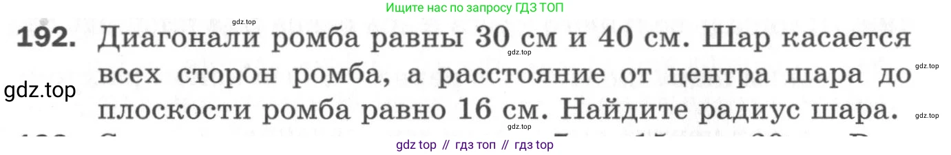 ГДЗ Геометрия, 11 класс Дидактические материалы, авторы: Мерзляк Аркадий Григорьевич, Полонский Виталий Борисович, Рабинович Ефим Михайлович, Якир Михаил Семёнович, издательство Просвещение, Москва, 2021, страница 60, номер 192, Условие 2020