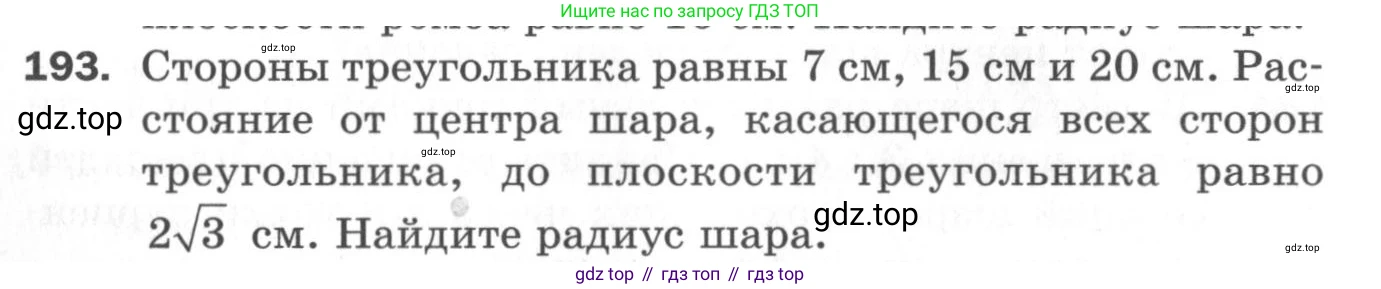 ГДЗ Геометрия, 11 класс Дидактические материалы, авторы: Мерзляк Аркадий Григорьевич, Полонский Виталий Борисович, Рабинович Ефим Михайлович, Якир Михаил Семёнович, издательство Просвещение, Москва, 2021, страница 60, номер 193, Условие 2020