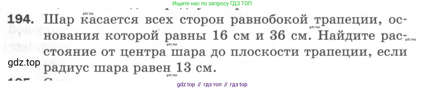 ГДЗ Геометрия, 11 класс Дидактические материалы, авторы: Мерзляк Аркадий Григорьевич, Полонский Виталий Борисович, Рабинович Ефим Михайлович, Якир Михаил Семёнович, издательство Просвещение, Москва, 2021, страница 60, номер 194, Условие 2020