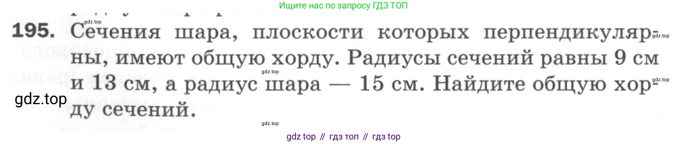 ГДЗ Геометрия, 11 класс Дидактические материалы, авторы: Мерзляк Аркадий Григорьевич, Полонский Виталий Борисович, Рабинович Ефим Михайлович, Якир Михаил Семёнович, издательство Просвещение, Москва, 2021, страница 60, номер 195, Условие 2020