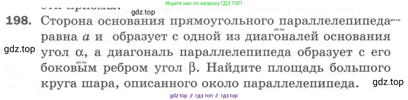 ГДЗ Геометрия, 11 класс Дидактические материалы, авторы: Мерзляк Аркадий Григорьевич, Полонский Виталий Борисович, Рабинович Ефим Михайлович, Якир Михаил Семёнович, издательство Просвещение, Москва, 2021, страница 61, номер 198, Условие 2020
