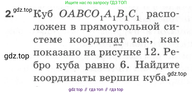 ГДЗ Геометрия, 11 класс Дидактические материалы, авторы: Мерзляк Аркадий Григорьевич, Полонский Виталий Борисович, Рабинович Ефим Михайлович, Якир Михаил Семёнович, издательство Просвещение, Москва, 2021, страница 40, номер 2, Условие 2020
