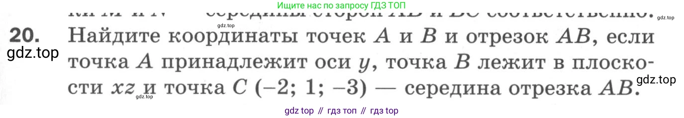 ГДЗ Геометрия, 11 класс Дидактические материалы, авторы: Мерзляк Аркадий Григорьевич, Полонский Виталий Борисович, Рабинович Ефим Михайлович, Якир Михаил Семёнович, издательство Просвещение, Москва, 2021, страница 41, номер 20, Условие 2020