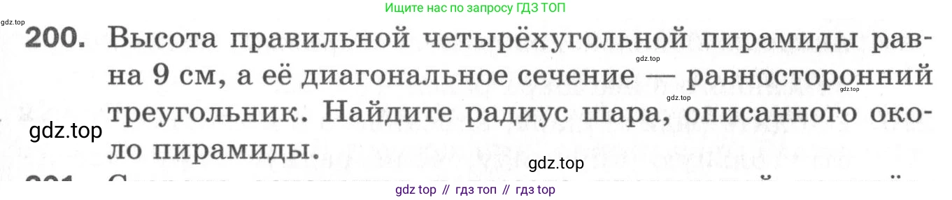 ГДЗ Геометрия, 11 класс Дидактические материалы, авторы: Мерзляк Аркадий Григорьевич, Полонский Виталий Борисович, Рабинович Ефим Михайлович, Якир Михаил Семёнович, издательство Просвещение, Москва, 2021, страница 61, номер 200, Условие 2020