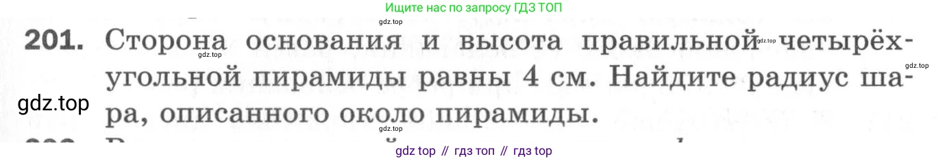 ГДЗ Геометрия, 11 класс Дидактические материалы, авторы: Мерзляк Аркадий Григорьевич, Полонский Виталий Борисович, Рабинович Ефим Михайлович, Якир Михаил Семёнович, издательство Просвещение, Москва, 2021, страница 61, номер 201, Условие 2020