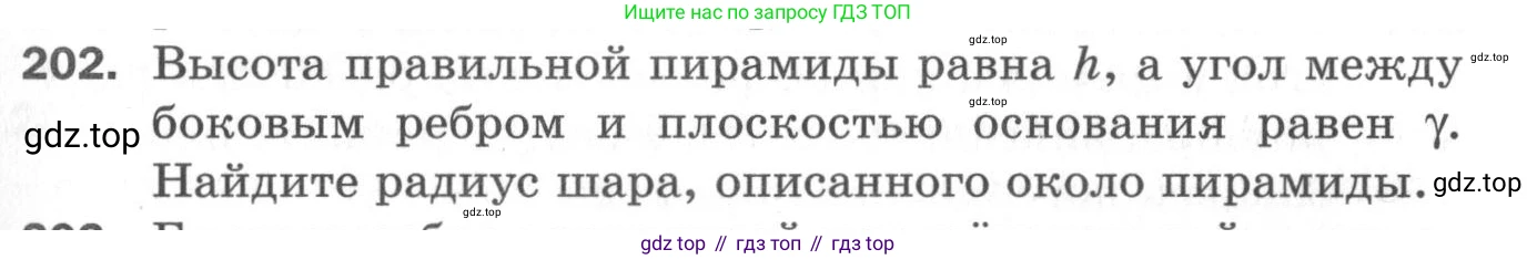 ГДЗ Геометрия, 11 класс Дидактические материалы, авторы: Мерзляк Аркадий Григорьевич, Полонский Виталий Борисович, Рабинович Ефим Михайлович, Якир Михаил Семёнович, издательство Просвещение, Москва, 2021, страница 61, номер 202, Условие 2020