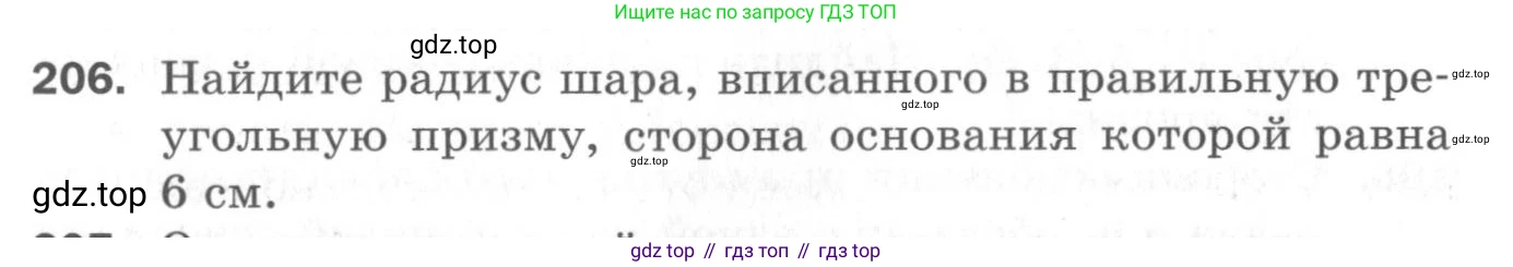ГДЗ Геометрия, 11 класс Дидактические материалы, авторы: Мерзляк Аркадий Григорьевич, Полонский Виталий Борисович, Рабинович Ефим Михайлович, Якир Михаил Семёнович, издательство Просвещение, Москва, 2021, страница 62, номер 206, Условие 2020