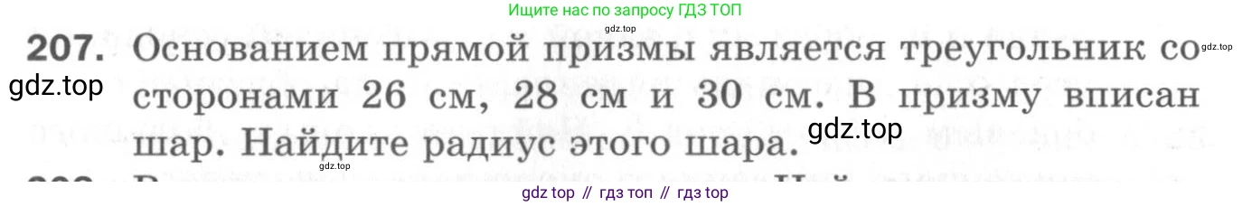ГДЗ Геометрия, 11 класс Дидактические материалы, авторы: Мерзляк Аркадий Григорьевич, Полонский Виталий Борисович, Рабинович Ефим Михайлович, Якир Михаил Семёнович, издательство Просвещение, Москва, 2021, страница 62, номер 207, Условие 2020