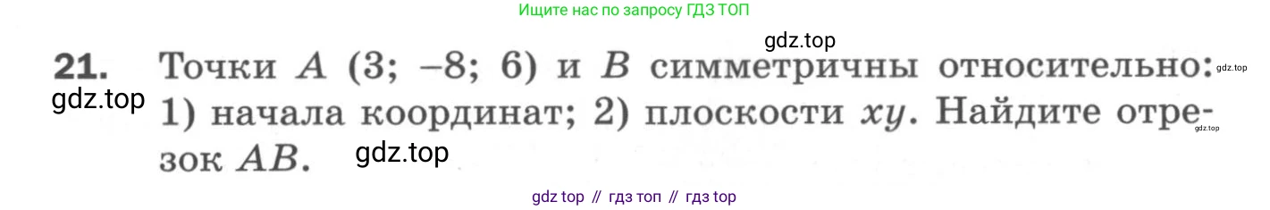 ГДЗ Геометрия, 11 класс Дидактические материалы, авторы: Мерзляк Аркадий Григорьевич, Полонский Виталий Борисович, Рабинович Ефим Михайлович, Якир Михаил Семёнович, издательство Просвещение, Москва, 2021, страница 42, номер 21, Условие 2020