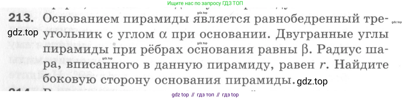 ГДЗ Геометрия, 11 класс Дидактические материалы, авторы: Мерзляк Аркадий Григорьевич, Полонский Виталий Борисович, Рабинович Ефим Михайлович, Якир Михаил Семёнович, издательство Просвещение, Москва, 2021, страница 62, номер 213, Условие 2020