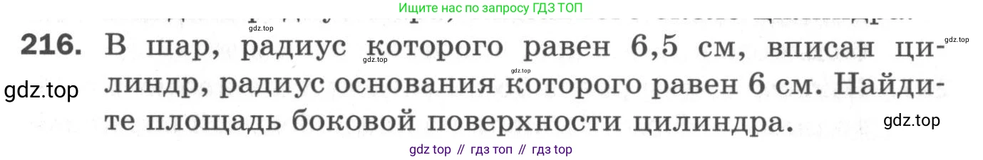 ГДЗ Геометрия, 11 класс Дидактические материалы, авторы: Мерзляк Аркадий Григорьевич, Полонский Виталий Борисович, Рабинович Ефим Михайлович, Якир Михаил Семёнович, издательство Просвещение, Москва, 2021, страница 63, номер 216, Условие 2020