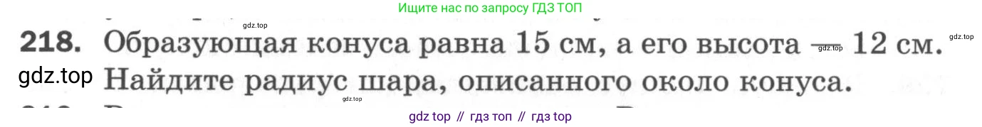 ГДЗ Геометрия, 11 класс Дидактические материалы, авторы: Мерзляк Аркадий Григорьевич, Полонский Виталий Борисович, Рабинович Ефим Михайлович, Якир Михаил Семёнович, издательство Просвещение, Москва, 2021, страница 63, номер 218, Условие 2020