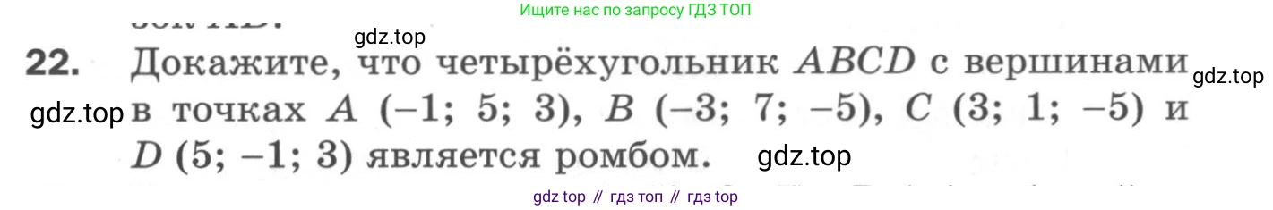 ГДЗ Геометрия, 11 класс Дидактические материалы, авторы: Мерзляк Аркадий Григорьевич, Полонский Виталий Борисович, Рабинович Ефим Михайлович, Якир Михаил Семёнович, издательство Просвещение, Москва, 2021, страница 42, номер 22, Условие 2020