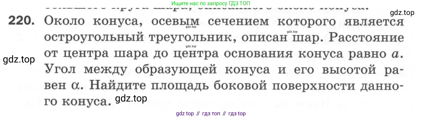 ГДЗ Геометрия, 11 класс Дидактические материалы, авторы: Мерзляк Аркадий Григорьевич, Полонский Виталий Борисович, Рабинович Ефим Михайлович, Якир Михаил Семёнович, издательство Просвещение, Москва, 2021, страница 63, номер 220, Условие 2020