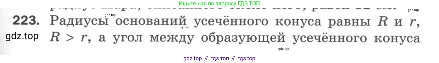 ГДЗ Геометрия, 11 класс Дидактические материалы, авторы: Мерзляк Аркадий Григорьевич, Полонский Виталий Борисович, Рабинович Ефим Михайлович, Якир Михаил Семёнович, издательство Просвещение, Москва, 2021, страница 63, номер 223, Условие 2020