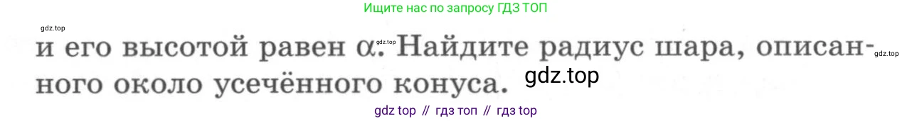 ГДЗ Геометрия, 11 класс Дидактические материалы, авторы: Мерзляк Аркадий Григорьевич, Полонский Виталий Борисович, Рабинович Ефим Михайлович, Якир Михаил Семёнович, издательство Просвещение, Москва, 2021, страница 63, номер 223, Условие 2020 (продолжение 2)