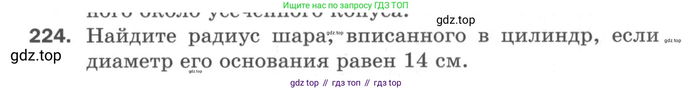 ГДЗ Геометрия, 11 класс Дидактические материалы, авторы: Мерзляк Аркадий Григорьевич, Полонский Виталий Борисович, Рабинович Ефим Михайлович, Якир Михаил Семёнович, издательство Просвещение, Москва, 2021, страница 64, номер 224, Условие 2020