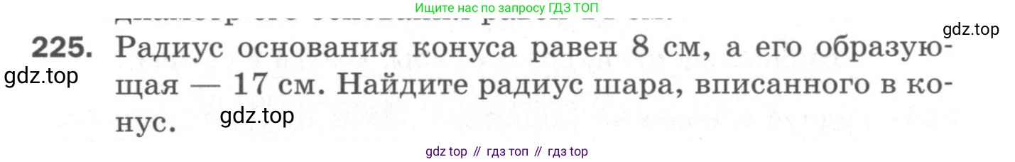 ГДЗ Геометрия, 11 класс Дидактические материалы, авторы: Мерзляк Аркадий Григорьевич, Полонский Виталий Борисович, Рабинович Ефим Михайлович, Якир Михаил Семёнович, издательство Просвещение, Москва, 2021, страница 64, номер 225, Условие 2020
