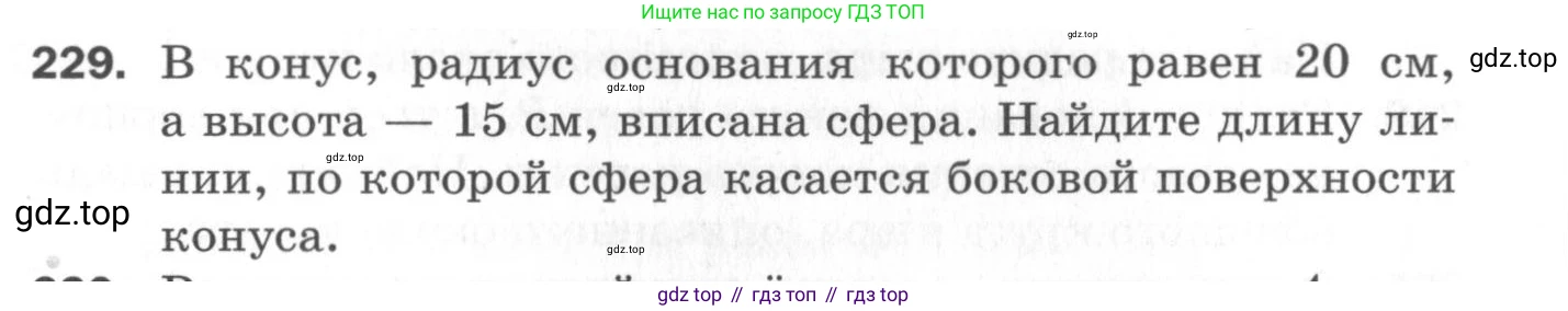 ГДЗ Геометрия, 11 класс Дидактические материалы, авторы: Мерзляк Аркадий Григорьевич, Полонский Виталий Борисович, Рабинович Ефим Михайлович, Якир Михаил Семёнович, издательство Просвещение, Москва, 2021, страница 64, номер 229, Условие 2020