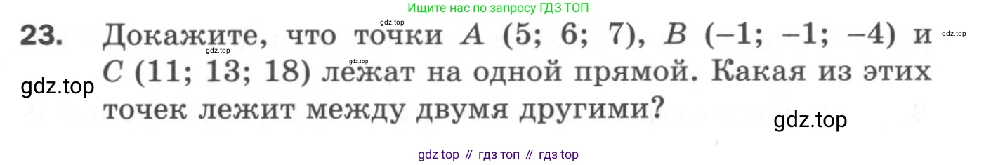 ГДЗ Геометрия, 11 класс Дидактические материалы, авторы: Мерзляк Аркадий Григорьевич, Полонский Виталий Борисович, Рабинович Ефим Михайлович, Якир Михаил Семёнович, издательство Просвещение, Москва, 2021, страница 42, номер 23, Условие 2020