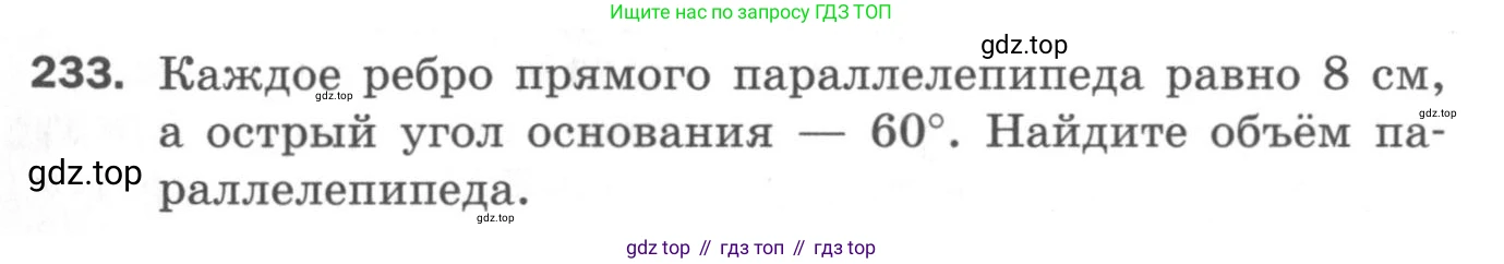 ГДЗ Геометрия, 11 класс Дидактические материалы, авторы: Мерзляк Аркадий Григорьевич, Полонский Виталий Борисович, Рабинович Ефим Михайлович, Якир Михаил Семёнович, издательство Просвещение, Москва, 2021, страница 64, номер 233, Условие 2020