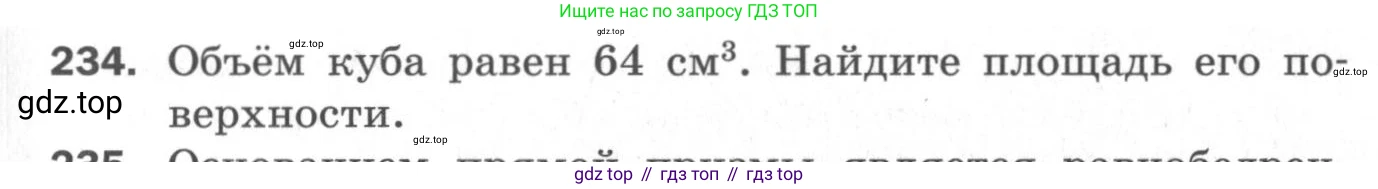 ГДЗ Геометрия, 11 класс Дидактические материалы, авторы: Мерзляк Аркадий Григорьевич, Полонский Виталий Борисович, Рабинович Ефим Михайлович, Якир Михаил Семёнович, издательство Просвещение, Москва, 2021, страница 65, номер 234, Условие 2020