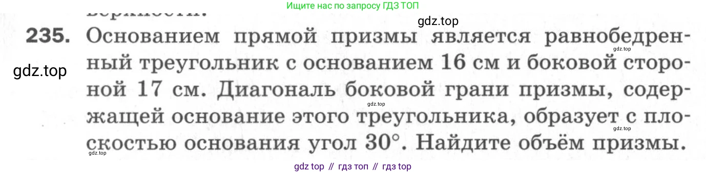ГДЗ Геометрия, 11 класс Дидактические материалы, авторы: Мерзляк Аркадий Григорьевич, Полонский Виталий Борисович, Рабинович Ефим Михайлович, Якир Михаил Семёнович, издательство Просвещение, Москва, 2021, страница 65, номер 235, Условие 2020
