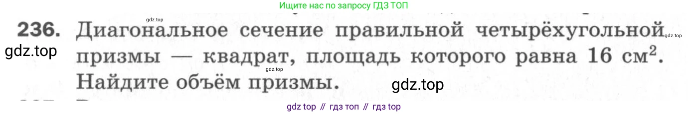 ГДЗ Геометрия, 11 класс Дидактические материалы, авторы: Мерзляк Аркадий Григорьевич, Полонский Виталий Борисович, Рабинович Ефим Михайлович, Якир Михаил Семёнович, издательство Просвещение, Москва, 2021, страница 65, номер 236, Условие 2020