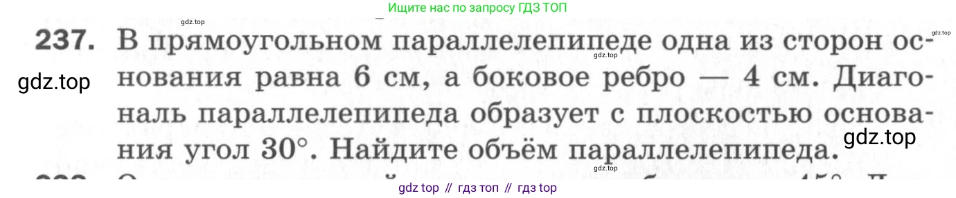 ГДЗ Геометрия, 11 класс Дидактические материалы, авторы: Мерзляк Аркадий Григорьевич, Полонский Виталий Борисович, Рабинович Ефим Михайлович, Якир Михаил Семёнович, издательство Просвещение, Москва, 2021, страница 65, номер 237, Условие 2020