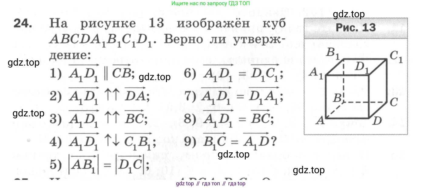 ГДЗ Геометрия, 11 класс Дидактические материалы, авторы: Мерзляк Аркадий Григорьевич, Полонский Виталий Борисович, Рабинович Ефим Михайлович, Якир Михаил Семёнович, издательство Просвещение, Москва, 2021, страница 42, номер 24, Условие 2020