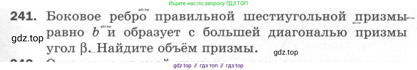 ГДЗ Геометрия, 11 класс Дидактические материалы, авторы: Мерзляк Аркадий Григорьевич, Полонский Виталий Борисович, Рабинович Ефим Михайлович, Якир Михаил Семёнович, издательство Просвещение, Москва, 2021, страница 65, номер 241, Условие 2020