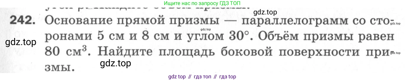 ГДЗ Геометрия, 11 класс Дидактические материалы, авторы: Мерзляк Аркадий Григорьевич, Полонский Виталий Борисович, Рабинович Ефим Михайлович, Якир Михаил Семёнович, издательство Просвещение, Москва, 2021, страница 65, номер 242, Условие 2020