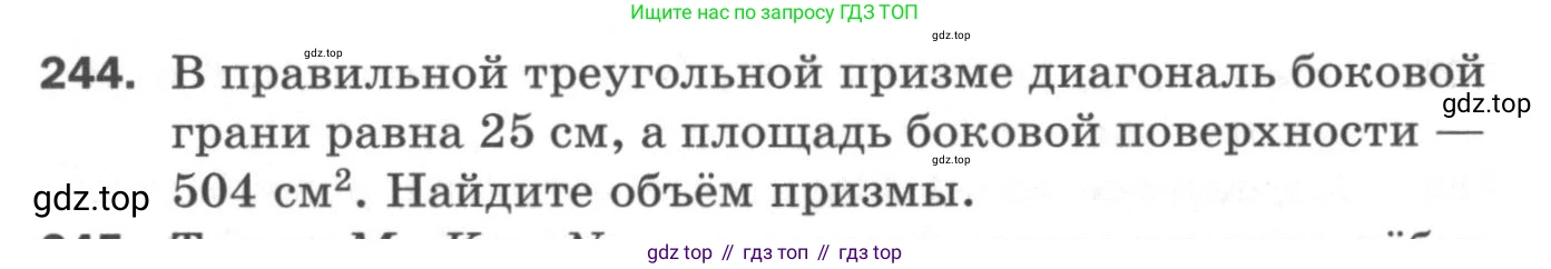 ГДЗ Геометрия, 11 класс Дидактические материалы, авторы: Мерзляк Аркадий Григорьевич, Полонский Виталий Борисович, Рабинович Ефим Михайлович, Якир Михаил Семёнович, издательство Просвещение, Москва, 2021, страница 66, номер 244, Условие 2020