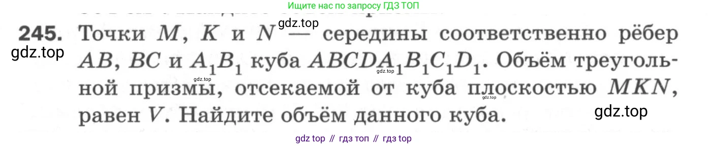 ГДЗ Геометрия, 11 класс Дидактические материалы, авторы: Мерзляк Аркадий Григорьевич, Полонский Виталий Борисович, Рабинович Ефим Михайлович, Якир Михаил Семёнович, издательство Просвещение, Москва, 2021, страница 66, номер 245, Условие 2020