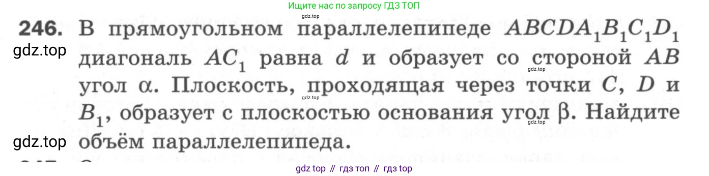 ГДЗ Геометрия, 11 класс Дидактические материалы, авторы: Мерзляк Аркадий Григорьевич, Полонский Виталий Борисович, Рабинович Ефим Михайлович, Якир Михаил Семёнович, издательство Просвещение, Москва, 2021, страница 66, номер 246, Условие 2020