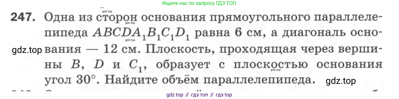 ГДЗ Геометрия, 11 класс Дидактические материалы, авторы: Мерзляк Аркадий Григорьевич, Полонский Виталий Борисович, Рабинович Ефим Михайлович, Якир Михаил Семёнович, издательство Просвещение, Москва, 2021, страница 66, номер 247, Условие 2020