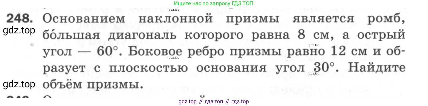 ГДЗ Геометрия, 11 класс Дидактические материалы, авторы: Мерзляк Аркадий Григорьевич, Полонский Виталий Борисович, Рабинович Ефим Михайлович, Якир Михаил Семёнович, издательство Просвещение, Москва, 2021, страница 66, номер 248, Условие 2020